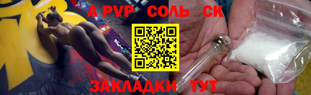 A PVP  Каменск-Уральский  A-PVP СК  Alfa_PVP мука 