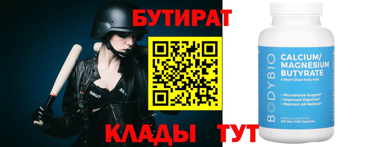 Каменск-Уральский  Бутират вода  Вход с VPN 