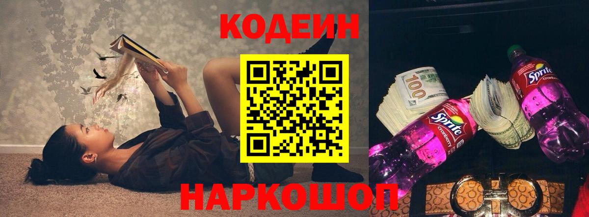 Codein Purple Drank Каменск-Уральский