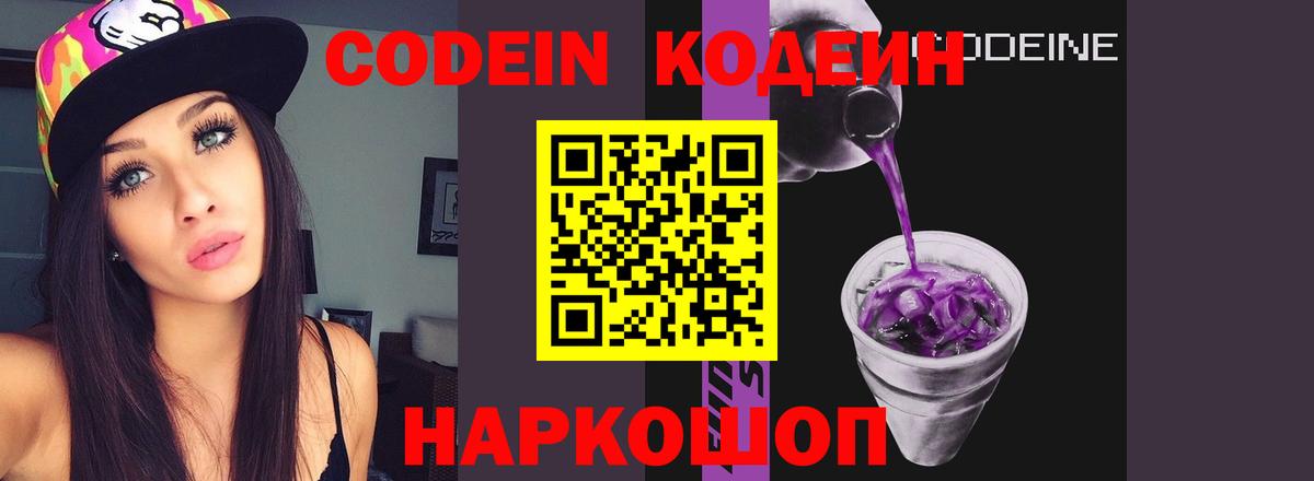 Кодеиновый сироп Lean напиток Lean (лин)  Кодеин Purple Drank  Каменск-Уральский 