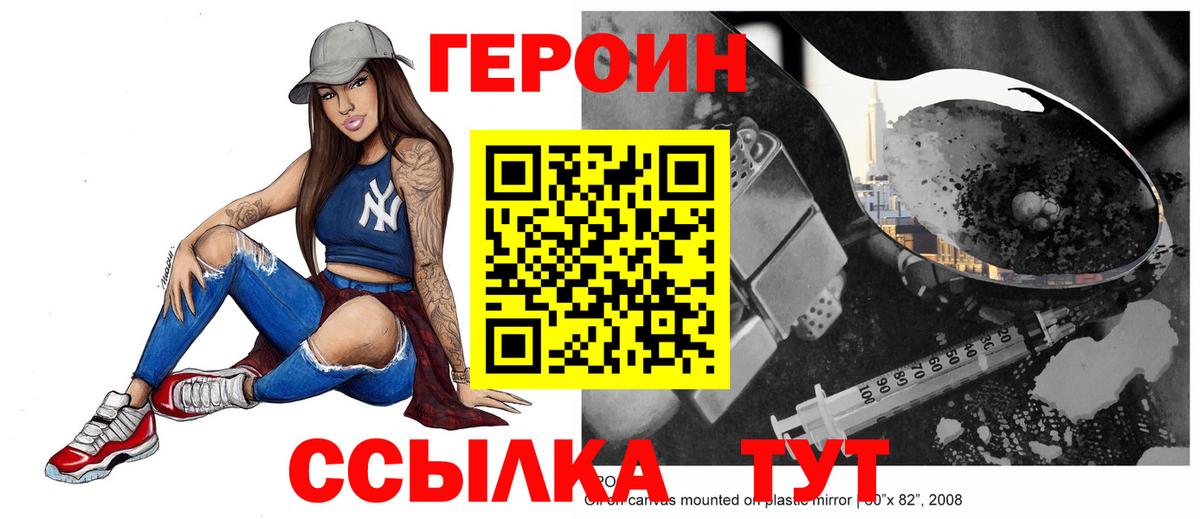 ГЕРОИН VHQ Каменск-Уральский