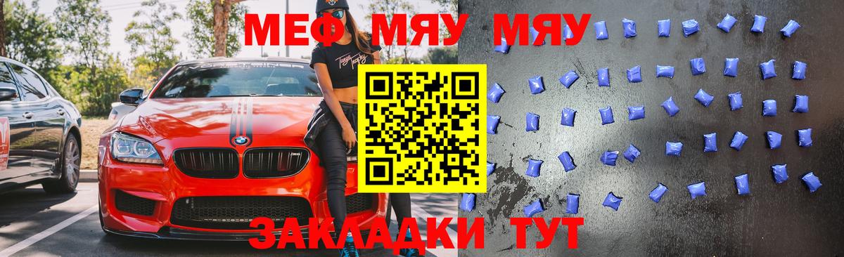 МЯУ-МЯУ мука  МЕФ VHQ  Меф  Каменск-Уральский 